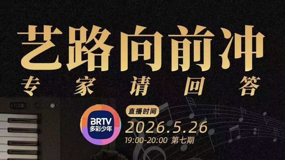 艺路向前冲——专家请回答