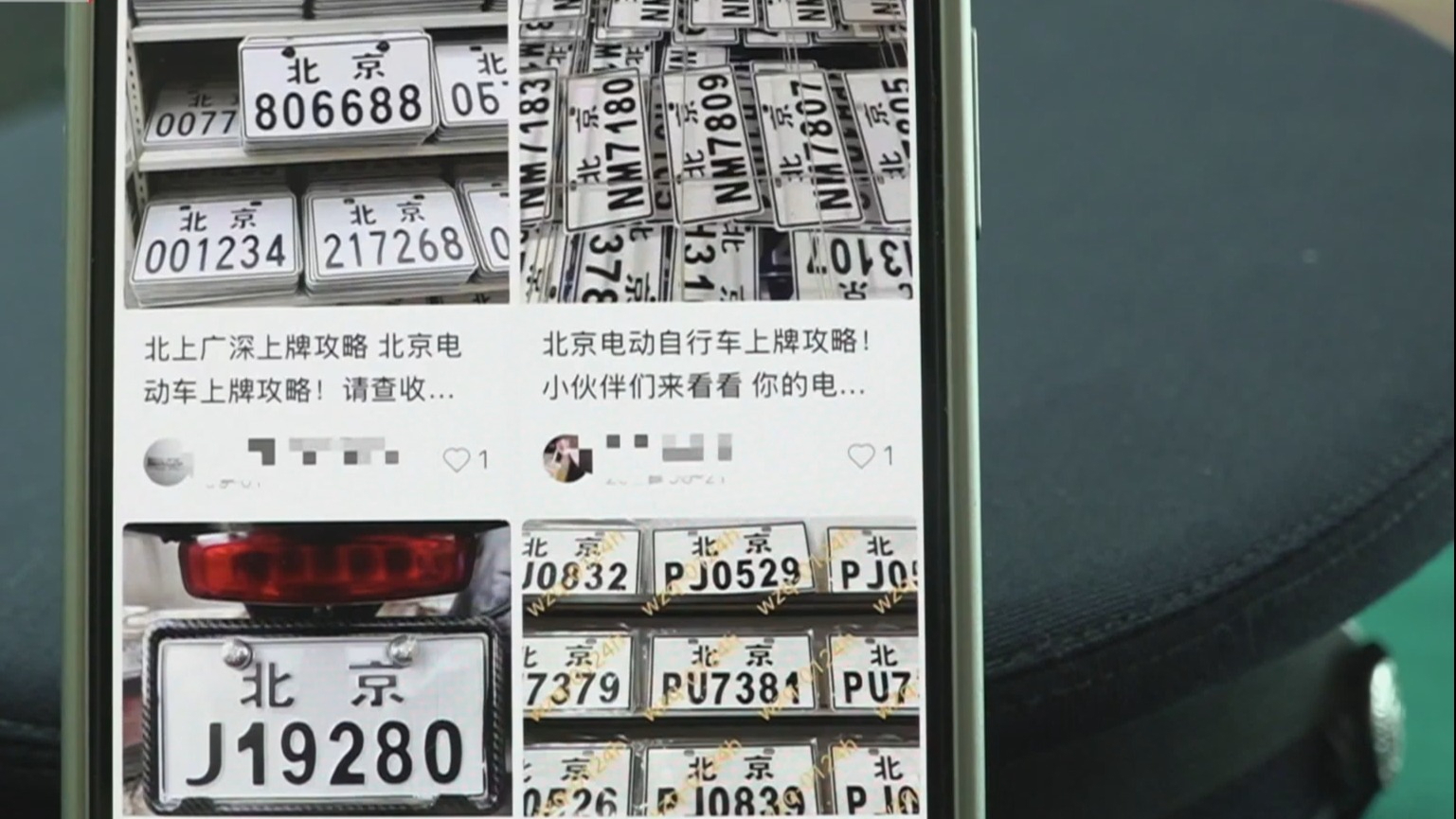 北京警方跨省捣毁制售假冒非机动车号牌产业链