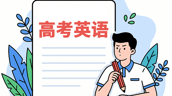 2026年北京高考英文作文题出炉 2026年北京高考英文作文题出炉