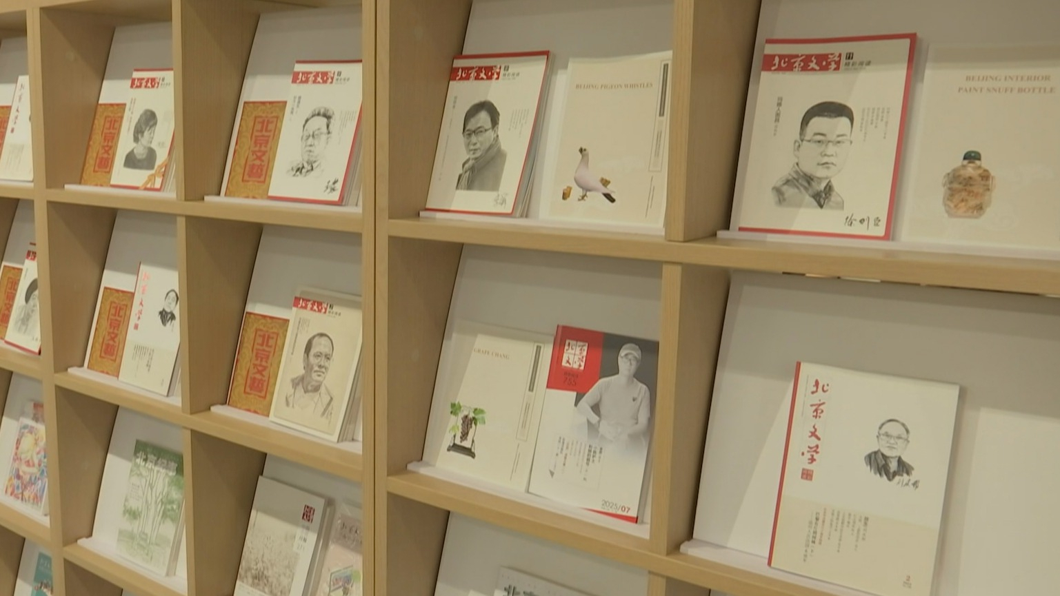 《北京文学》创刊75周年 作品精选《文起京华》首发