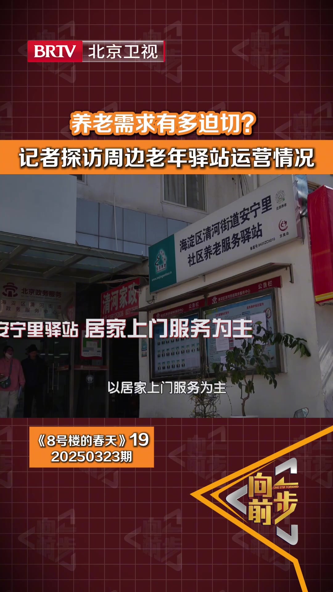 养老需求有多迫切？记者探访周边老年驿站运营情况