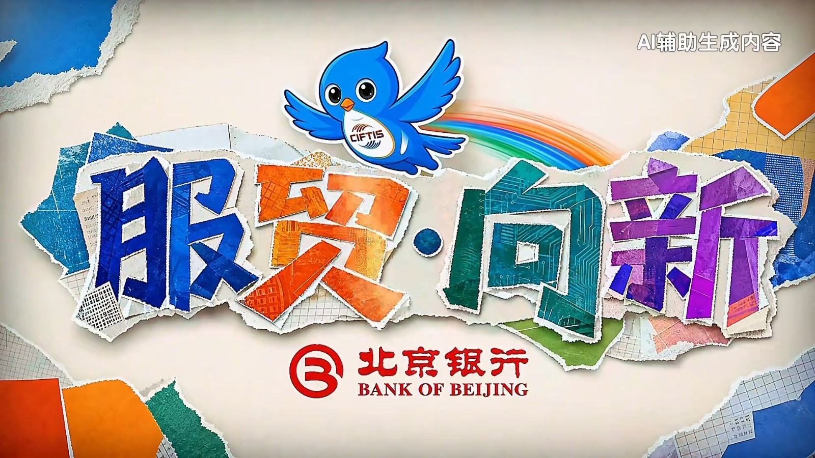 “两园一河”新貌：探访服贸会滨水活力带