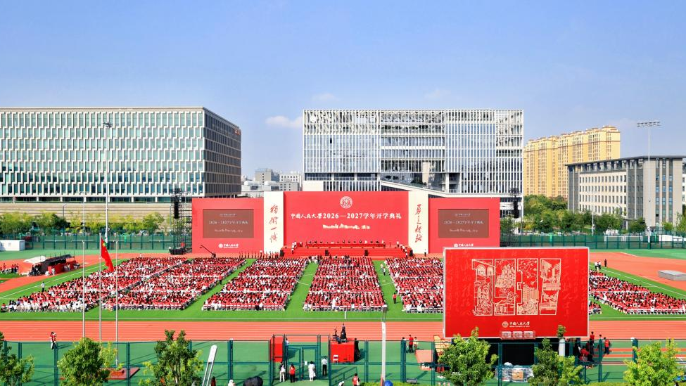 中国人民大学首次在通州校区举办本硕博学生开学典礼