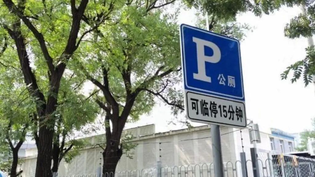 北京点亮新技能！如何快速“闪现”至最近公厕？