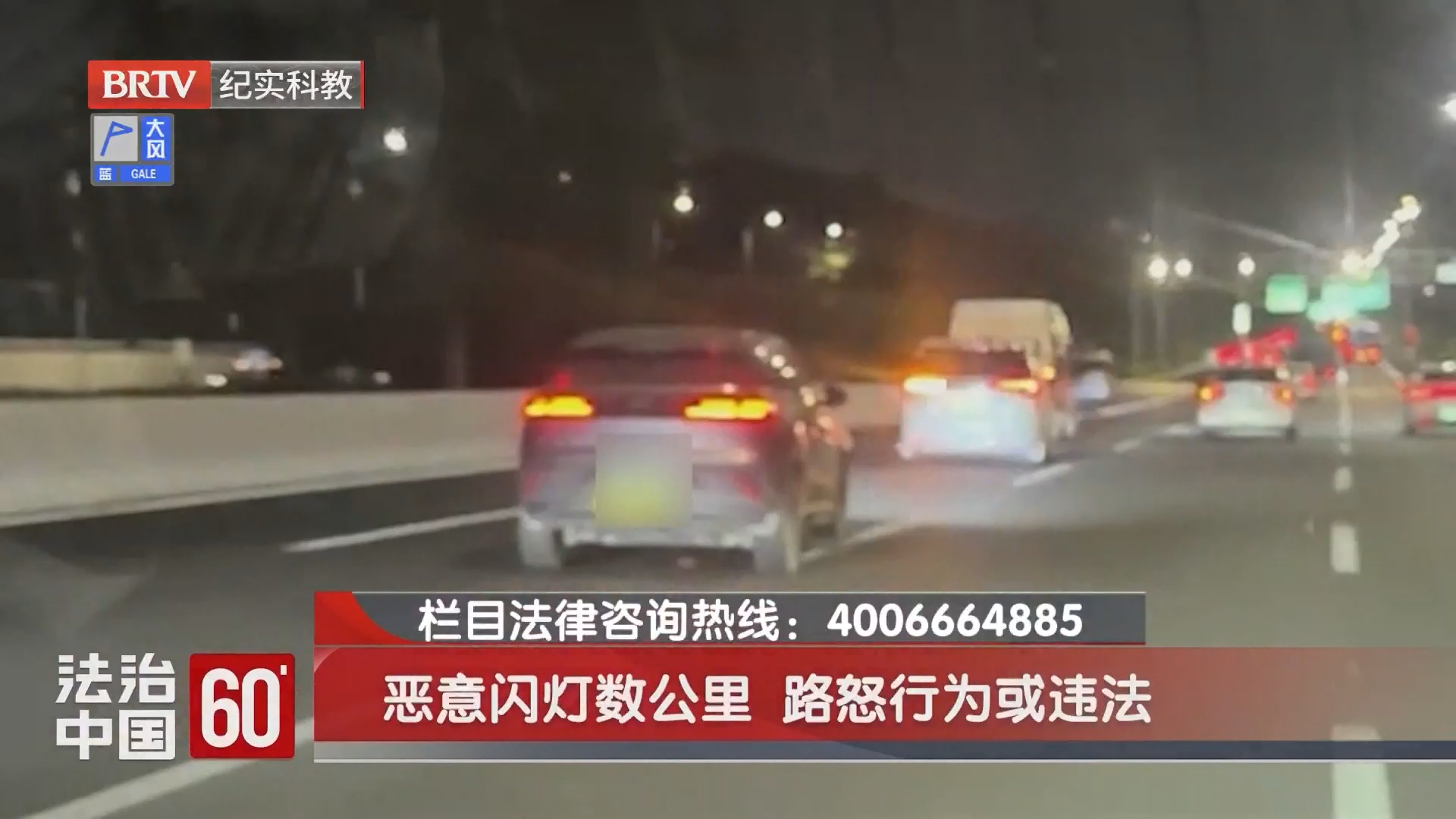 恶意闪灯数公里 路怒行为或违法