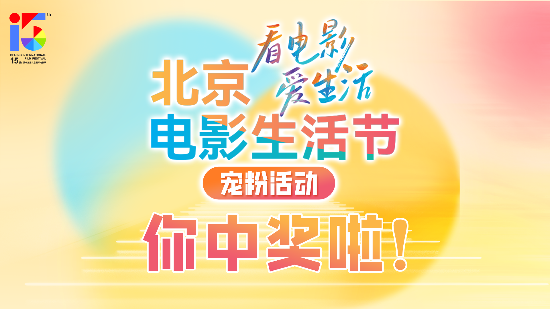 恭喜第一位获得万元大奖的幸运儿 你中奖啦! 恭喜第一位获得万元大奖的幸运儿 你中奖啦!