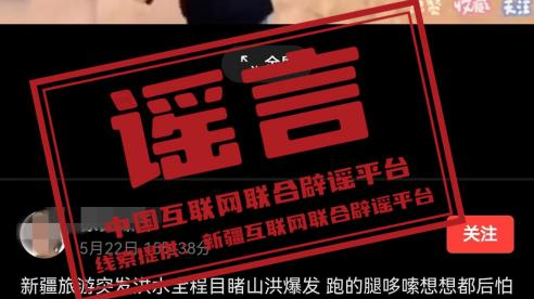 辟谣丨新疆库车大峡谷突发洪水? 辟谣丨新疆库车大峡谷突发洪水?