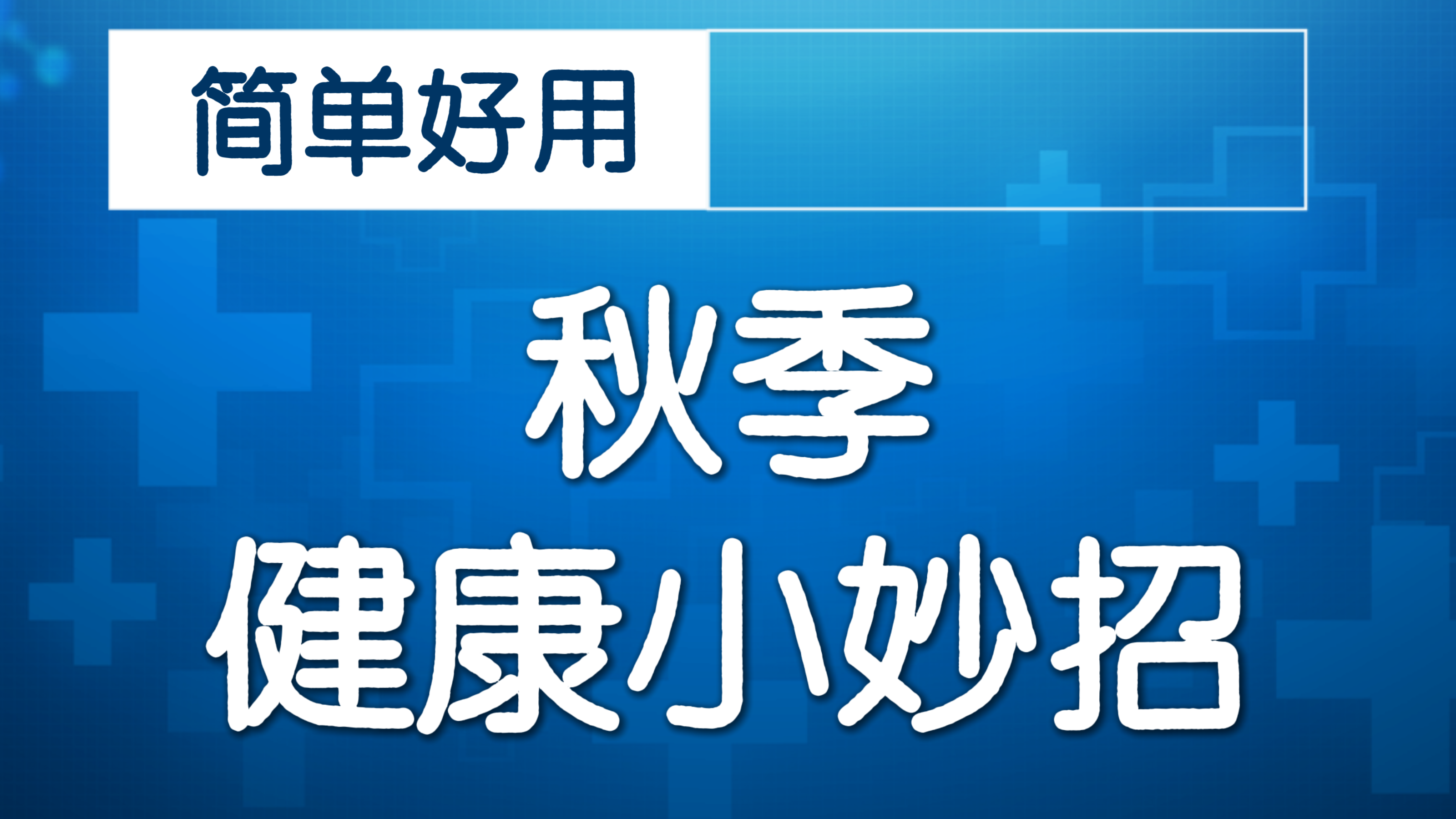 天冷如何保护心脑血管？做好3件事稳过冬