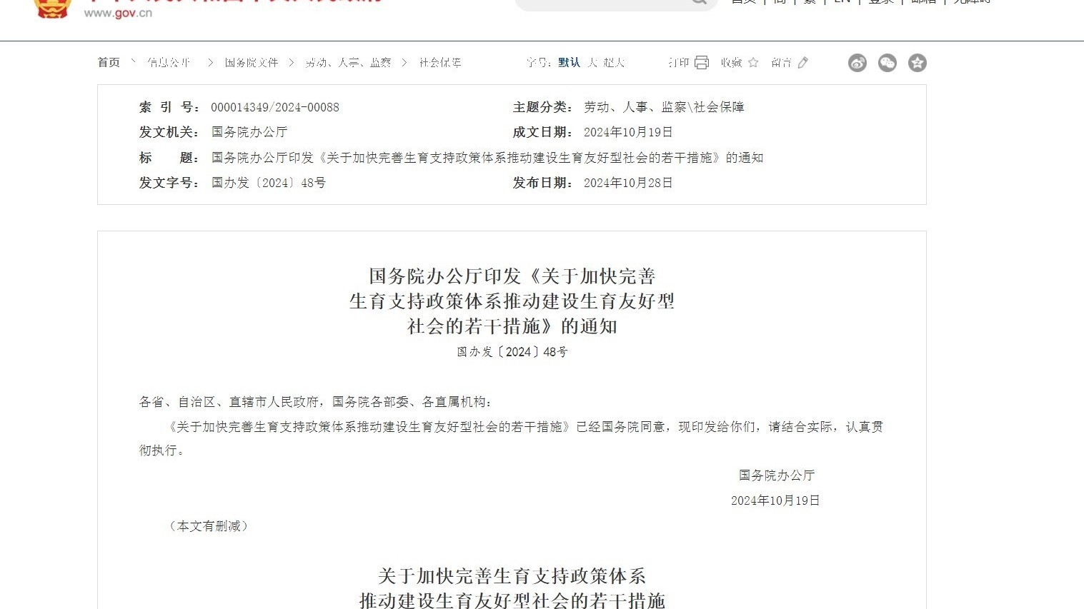 加大个税抵扣力度、支持多子女家庭购房……国务院重磅发布！