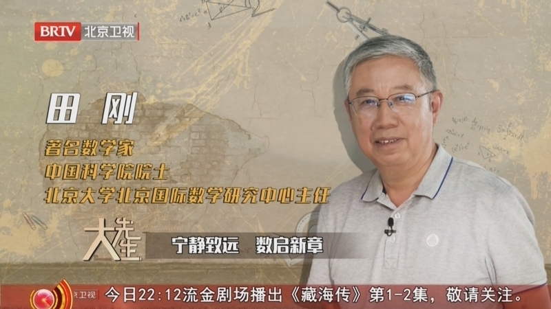 《大先生》20250930宁静致远 数启新章