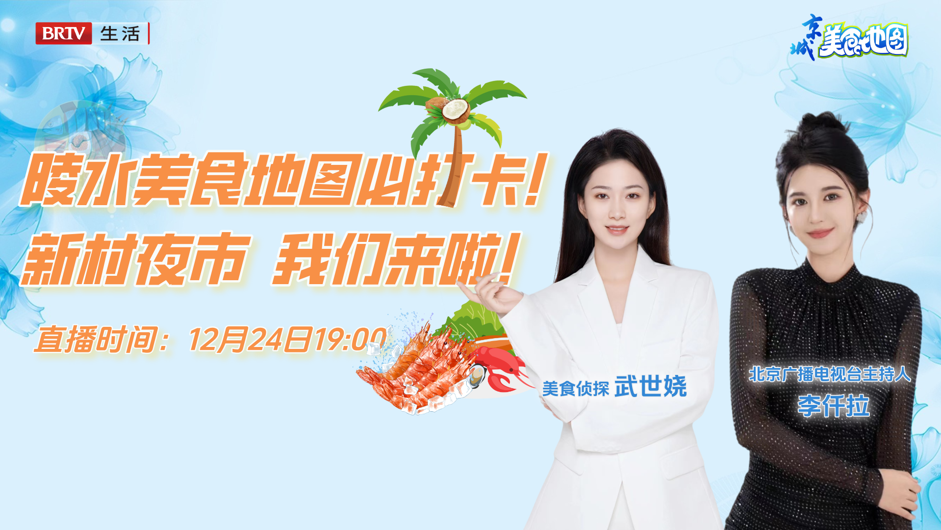 陵水美食地图必打卡!新村夜市,我们来啦! 陵水美食地图必打卡!新村夜市,我们来啦!