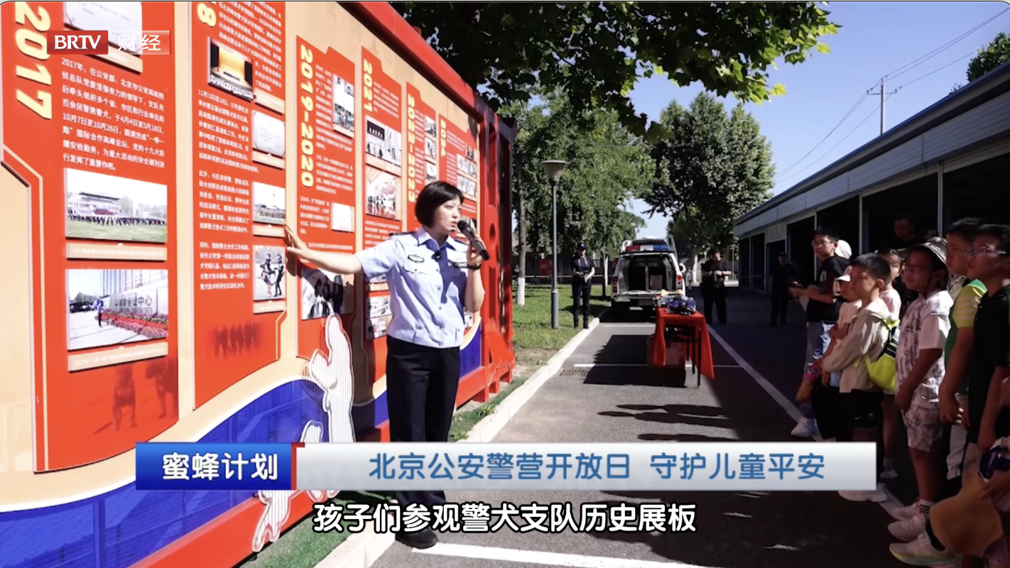 北京公安警营开放日 守护儿童平安