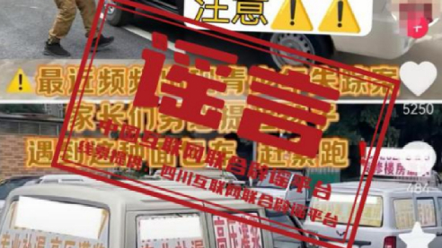 辟谣丨四川巴中频繁有青少年失踪？