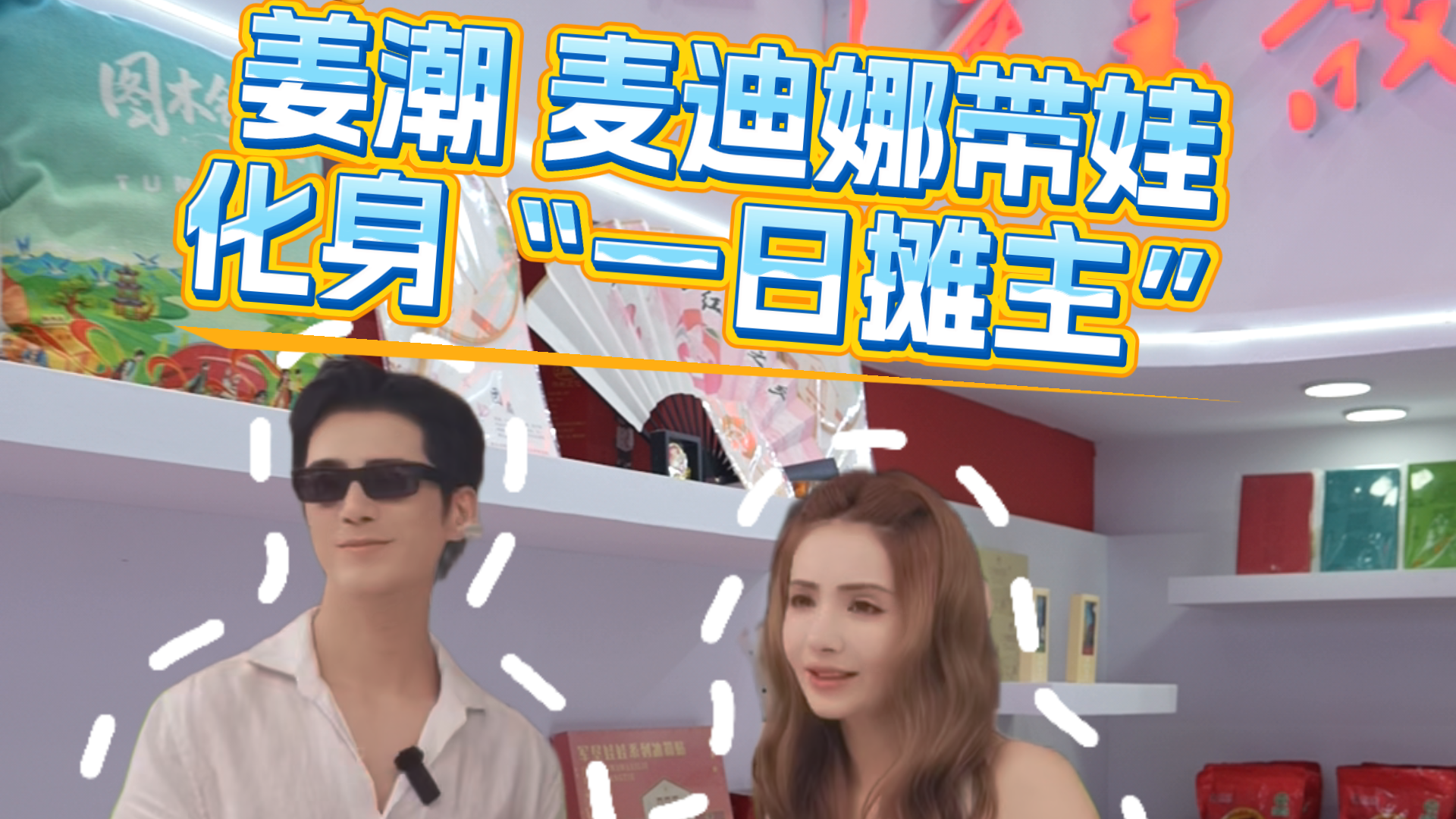 姜潮麦迪娜一家被兵团文创圈粉