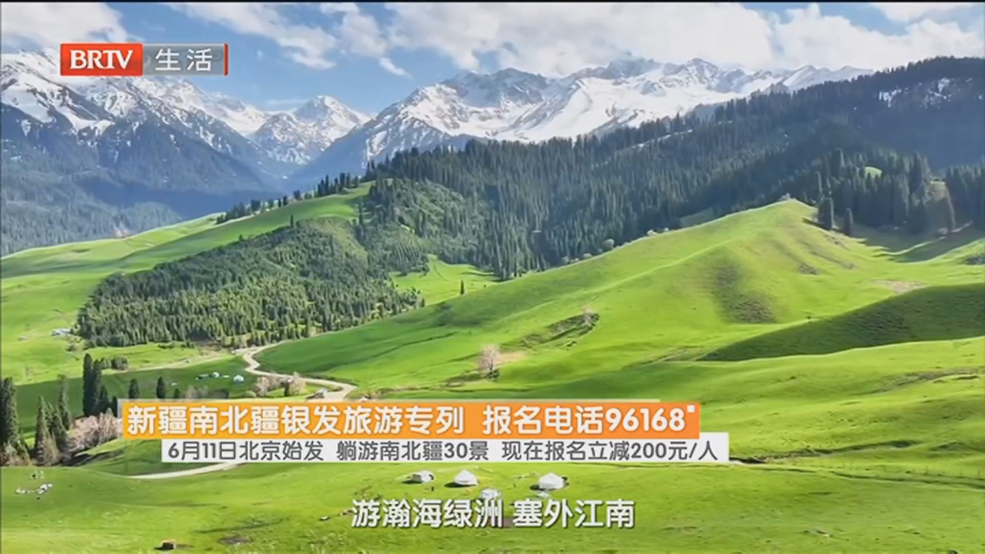 新疆南北疆银发旅游专列 报名电话96168 6月11日北京始发 躺游南北疆30景 现在报名立减200元/人