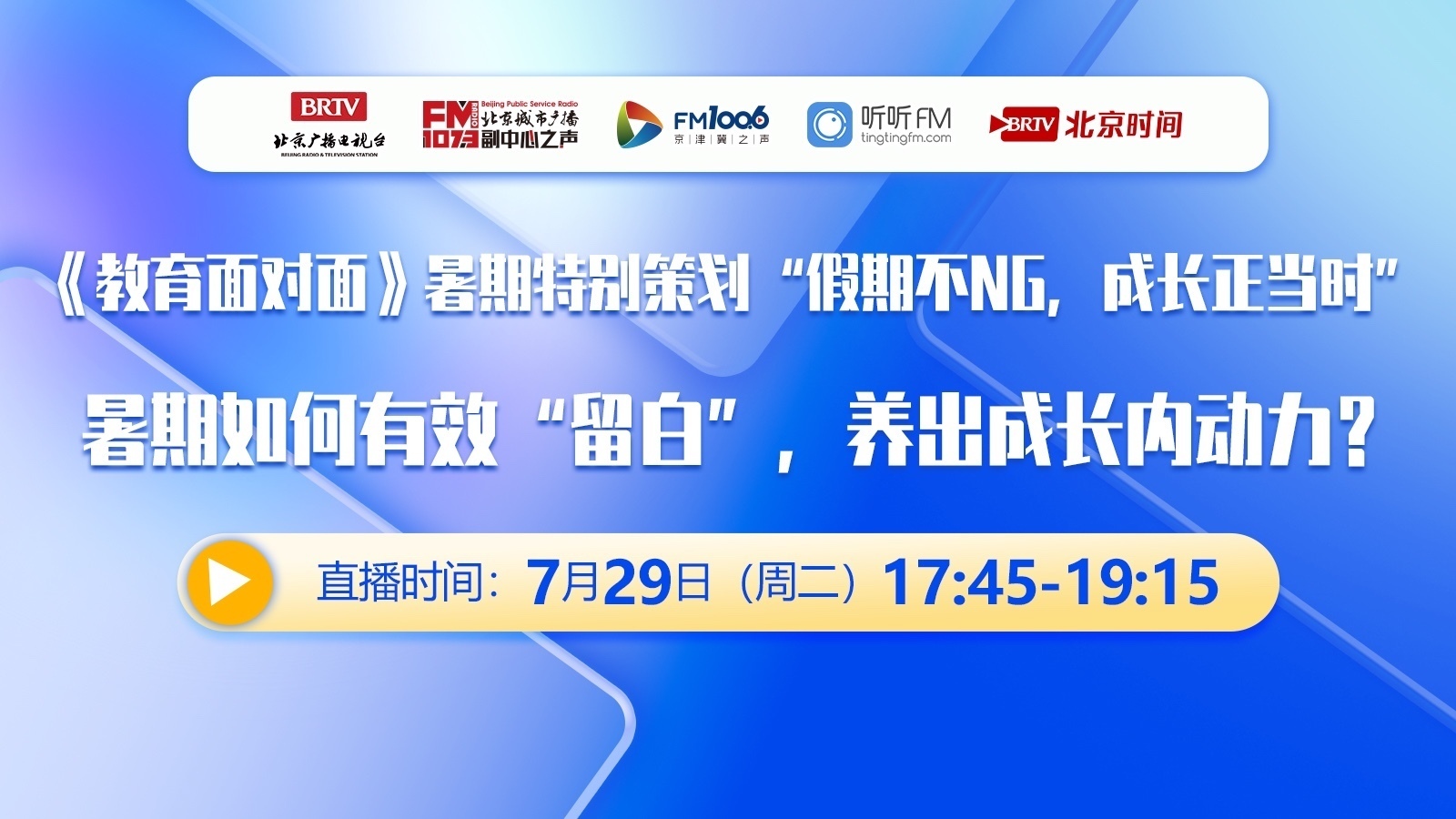 暑期如何有效“留白”，养出成长内动力？