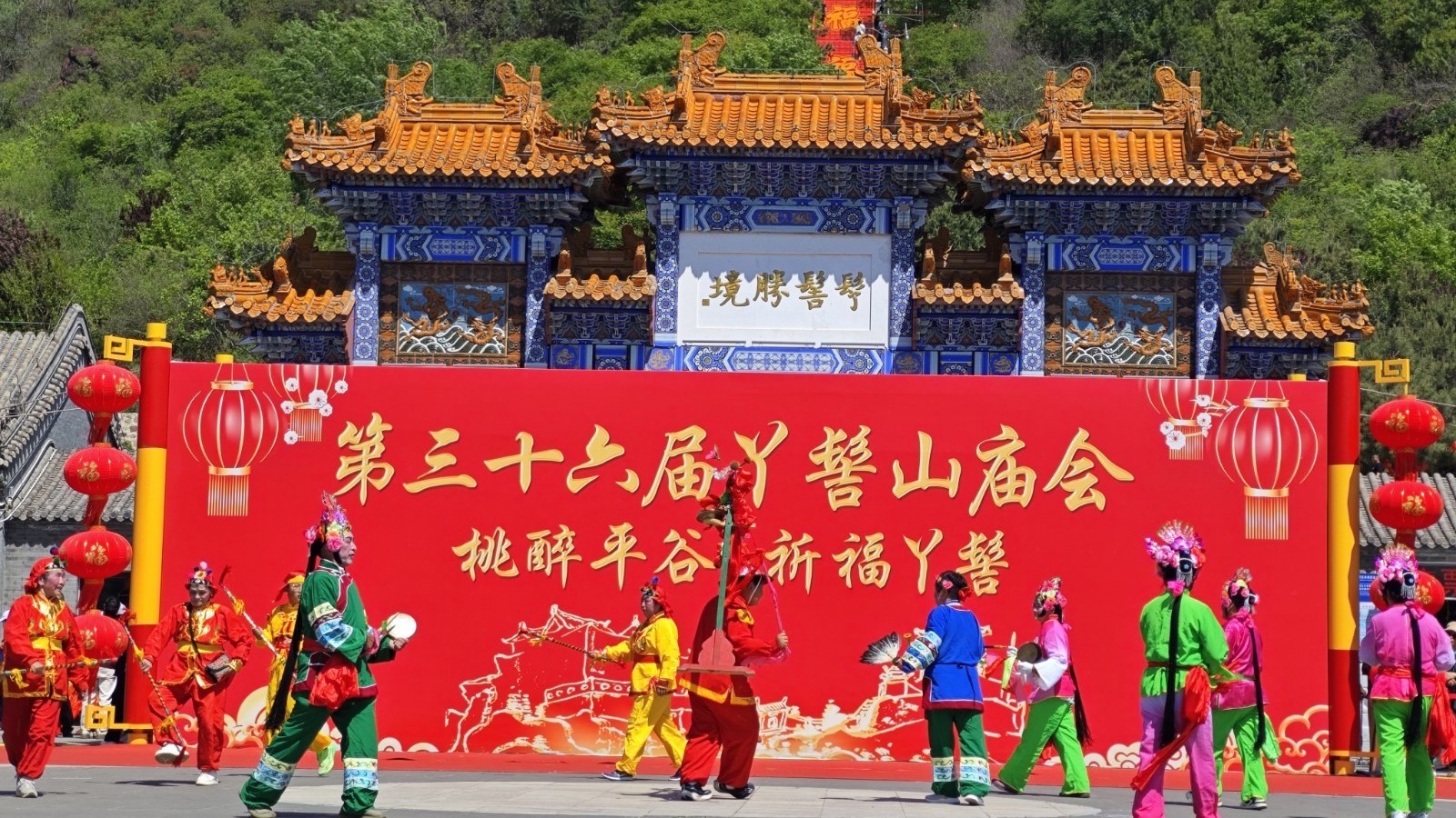 北京平谷：第三十六届丫髻山庙会开幕
