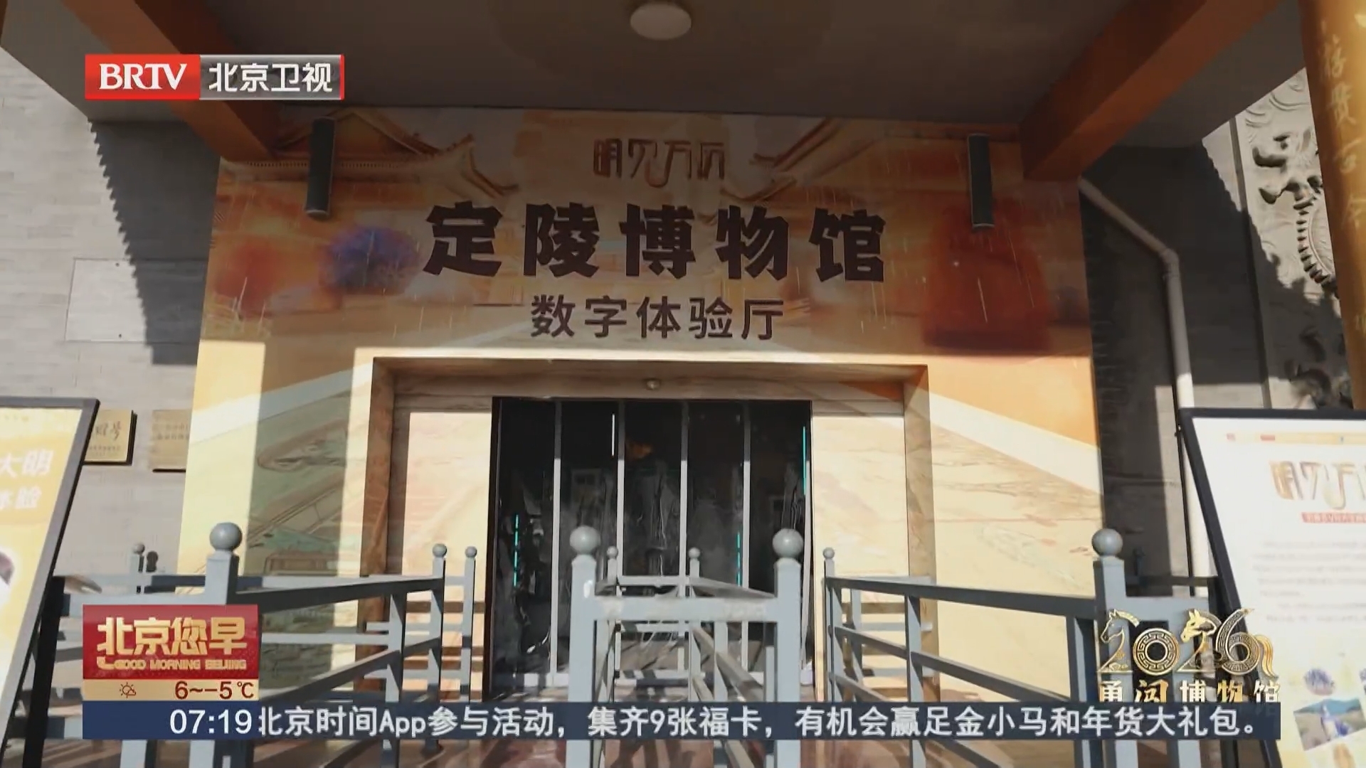 2026勇“闯”博物馆：十三陵神道“马”上藏谜题