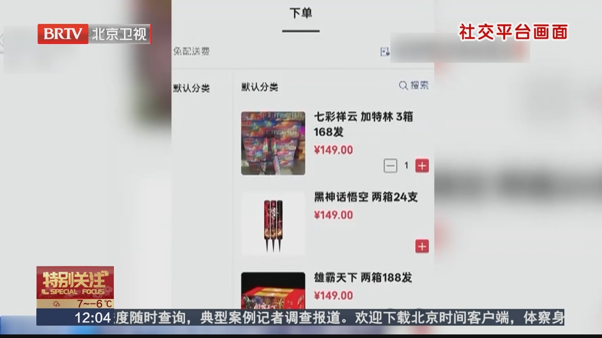 社交平台售卖烟花爆竹 多人被处罚 私下交易安全无保障