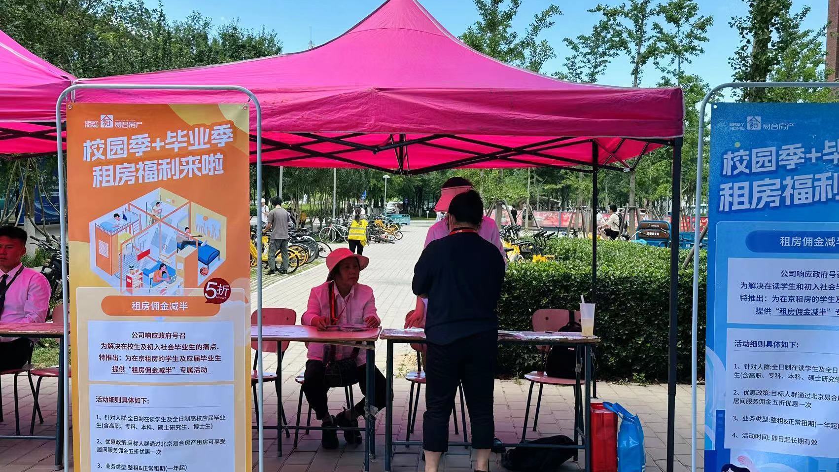 毕业季 租房易——昌平区住房城乡建设委“送”服务保障“进”校园 毕业季 租房易——昌平区住房城乡建设委“送”服务保障“进”校园