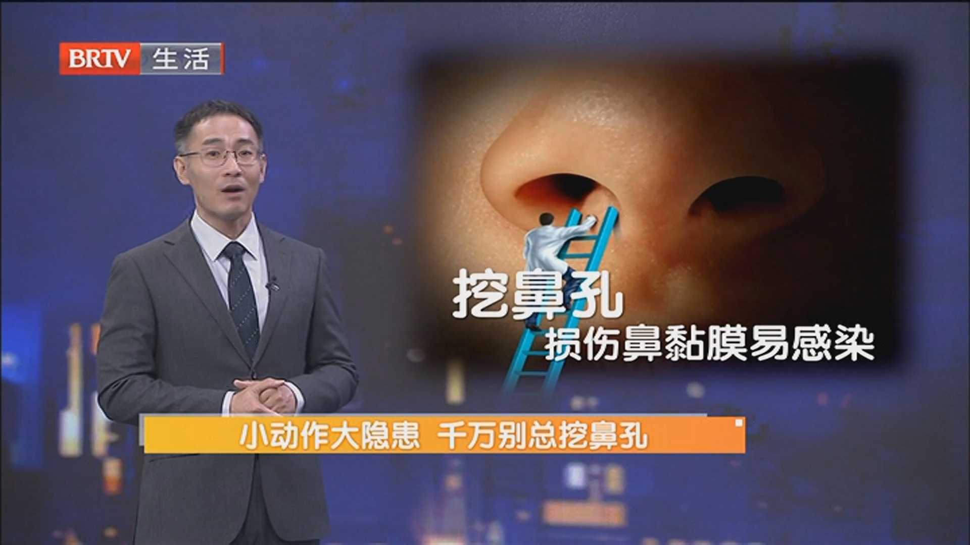 小动作大隐患 千万别总挖鼻孔