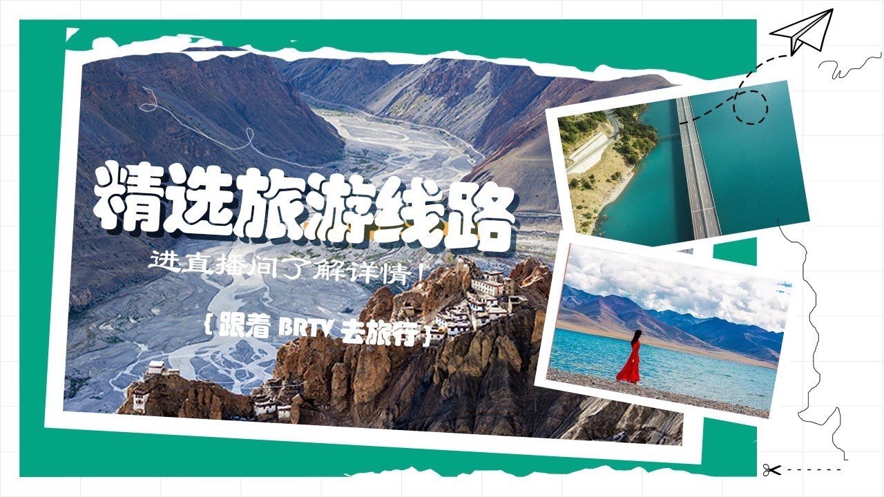 快来挑选优质旅游线路，开启美好之旅吧！