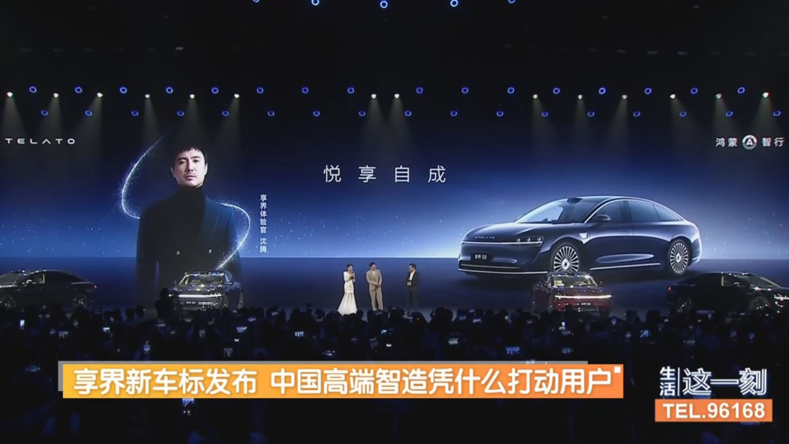 享界新车标发布 中国高端智造凭什么打动用户？