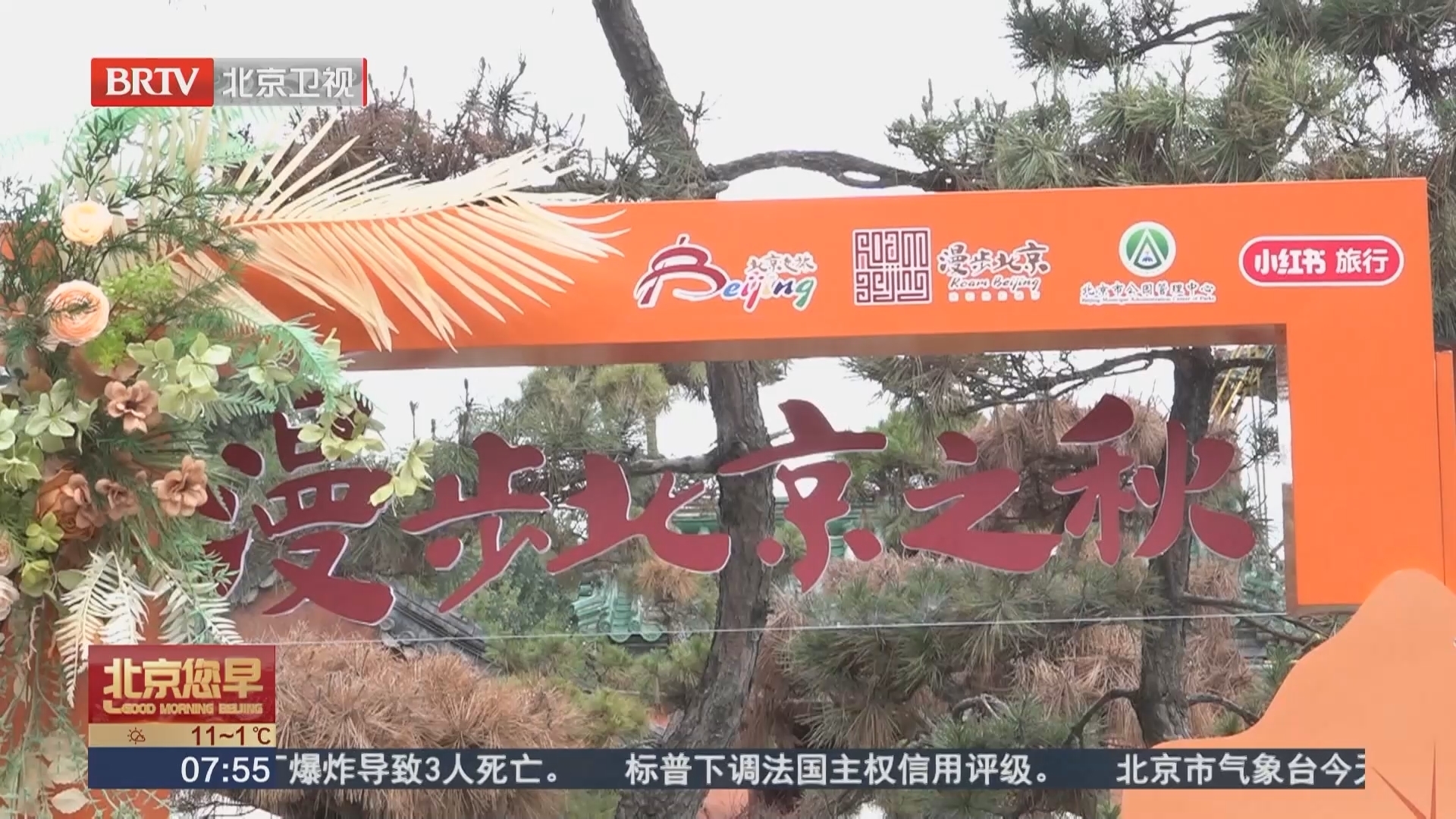 漫步北京 “长椅三分钟”计划上线