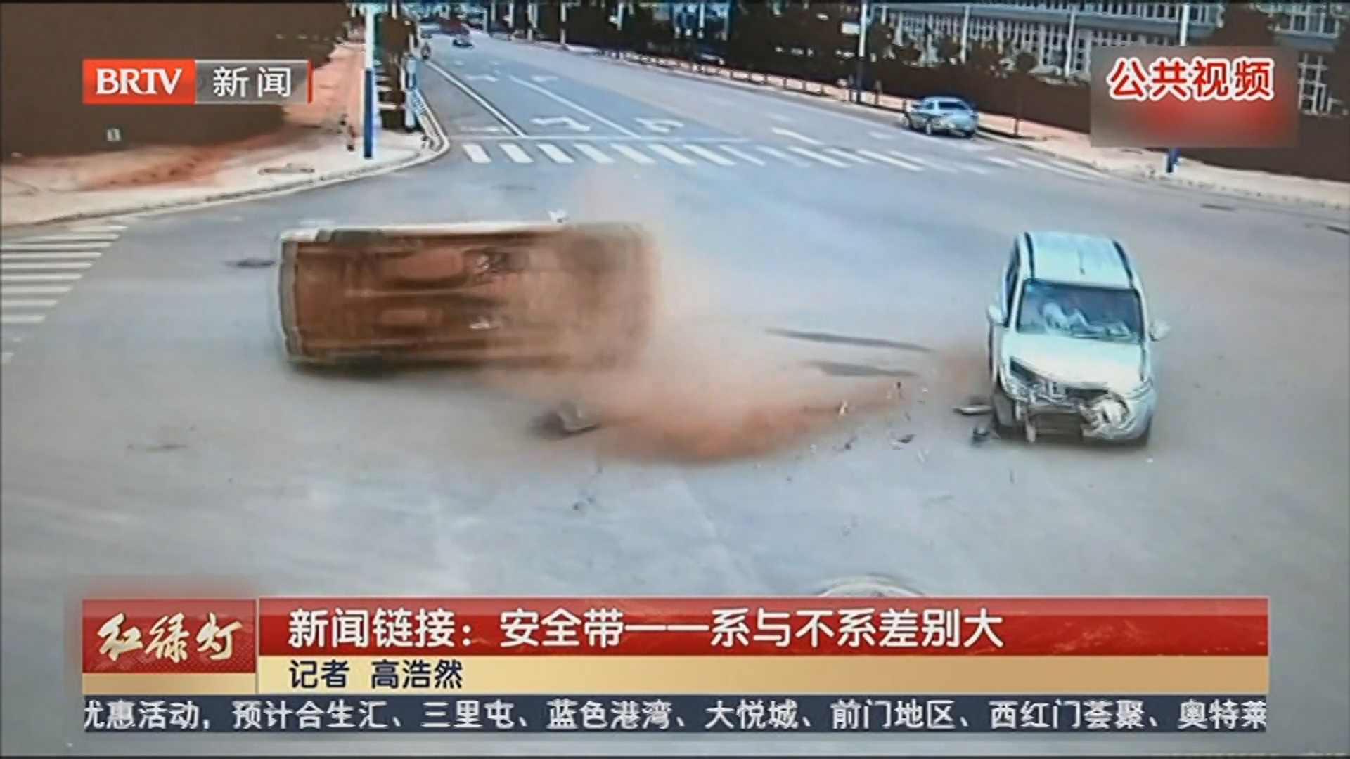 新闻链接：安全带——系与不系差别大