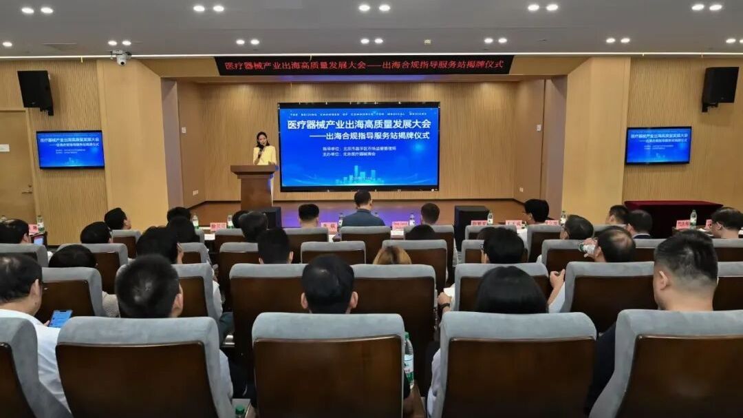 全市首个医疗器械企业出海合规指导服务站在昌授牌