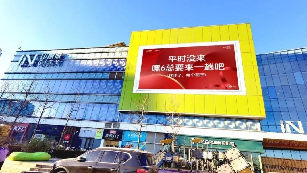 乐购房山 | 房山印象城“嘿6狂欢节”,与您共享“百财” 乐购房山 | 房山印象城“嘿6狂欢节”,与您共享“百财”