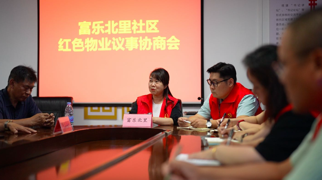 富乐北里社区党委:把“烦心事”变成“暖心事” 富乐北里社区党委:把“烦心事”变成“暖心事”