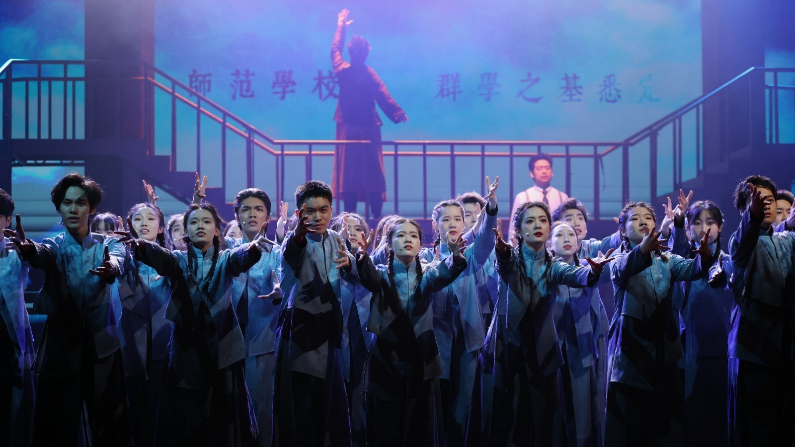 音乐剧《无负今日》在京首演——致敬中国师范教育先驱