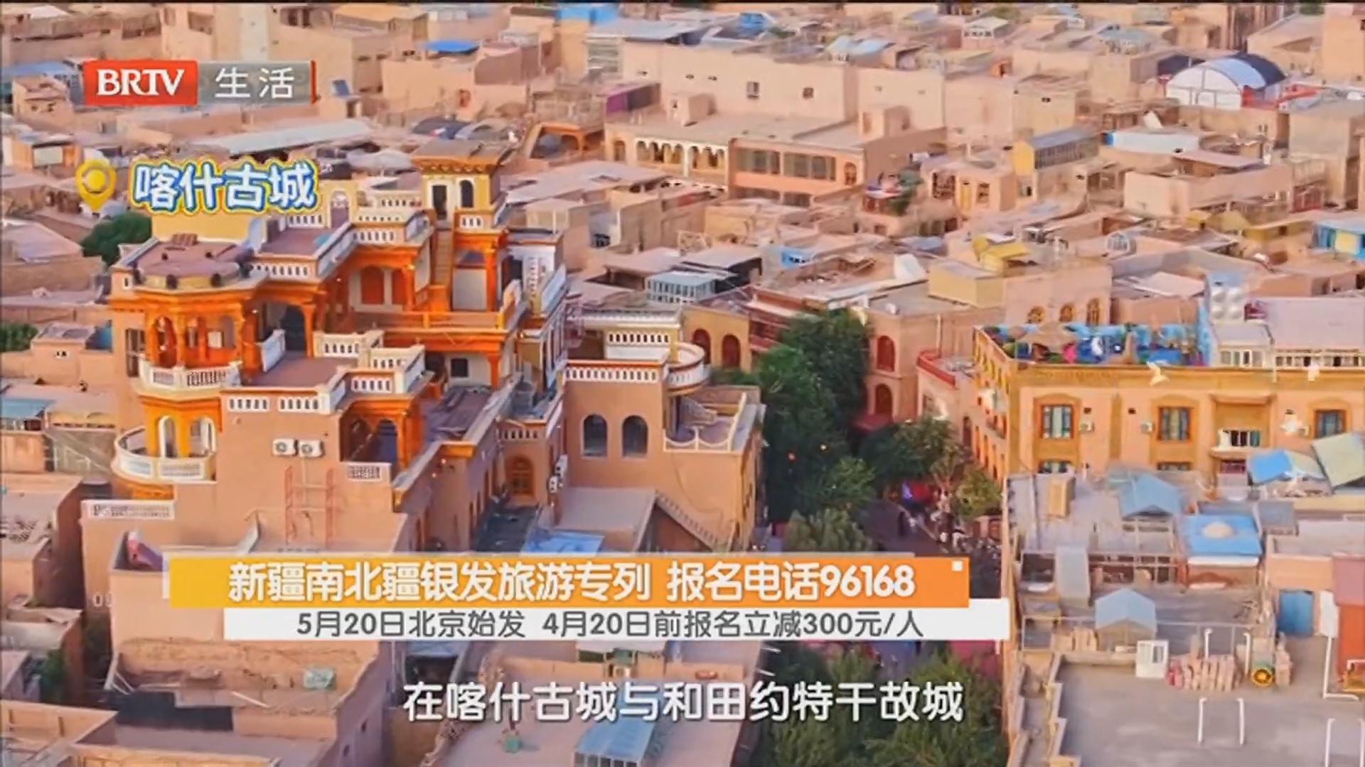 新疆南北疆银发旅游专列 报名电话96168 5月20日北京始发 4月20日前报名立减300元/人 新疆南北疆银发旅游专列 报名电话96168 5月20日北京始发 4月20日前报名立减300元/人