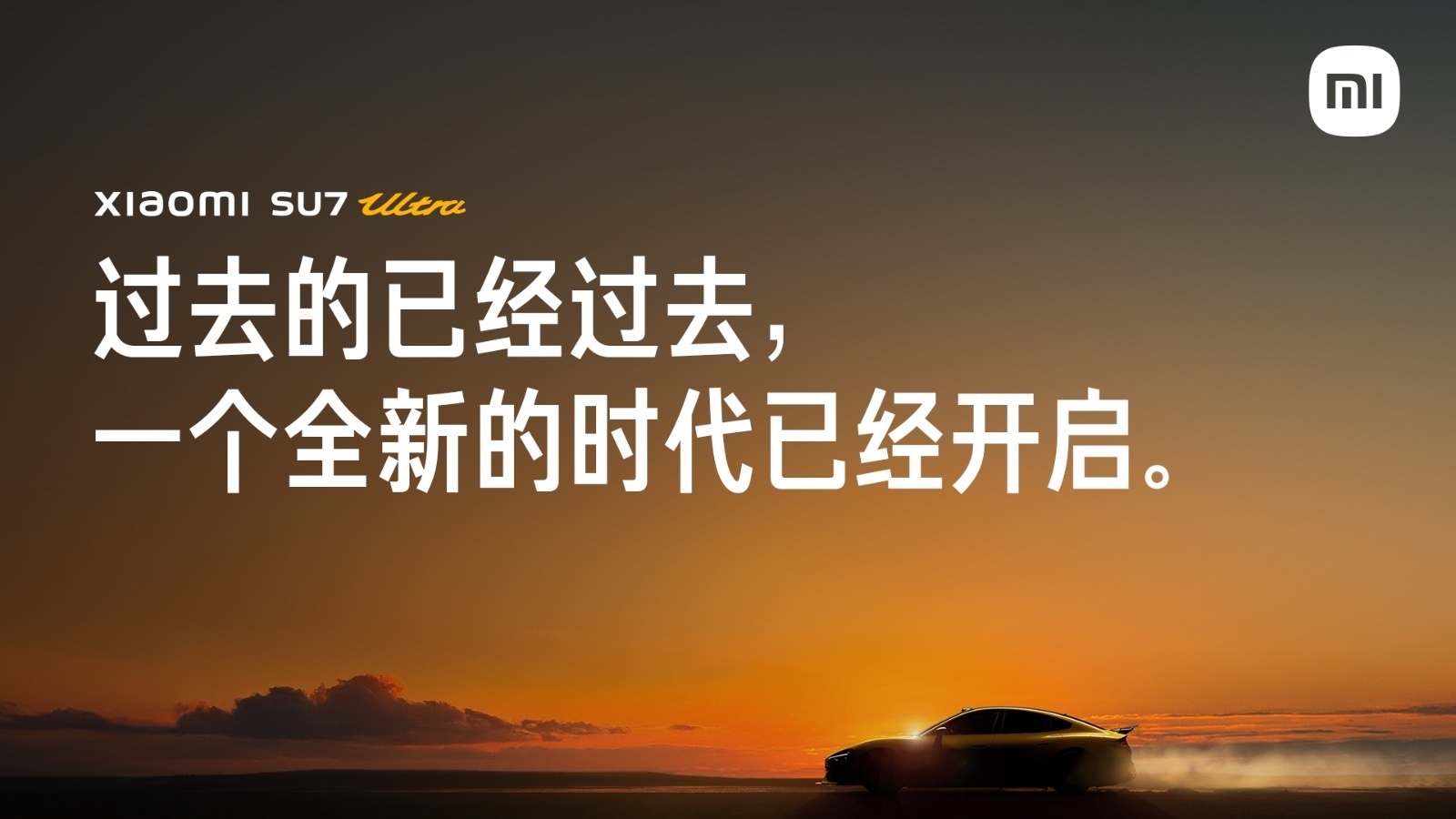 《一师亦友》 直击小米新品发布会 雷军：全新的时代已经开启