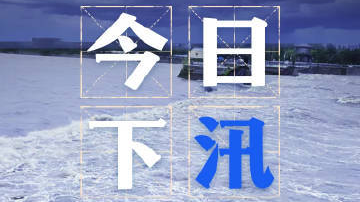 今日,北京下汛! 今日,北京下汛!