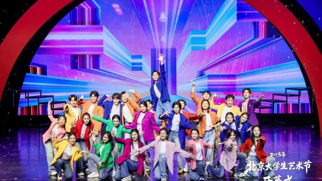2025年北京大学生艺术节开幕