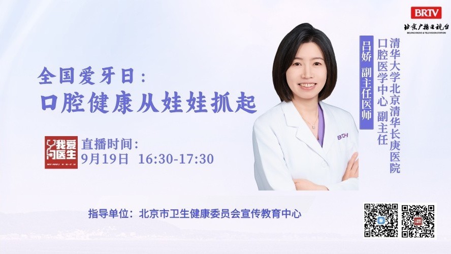 9月19日爱牙日：口腔健康从娃娃抓起