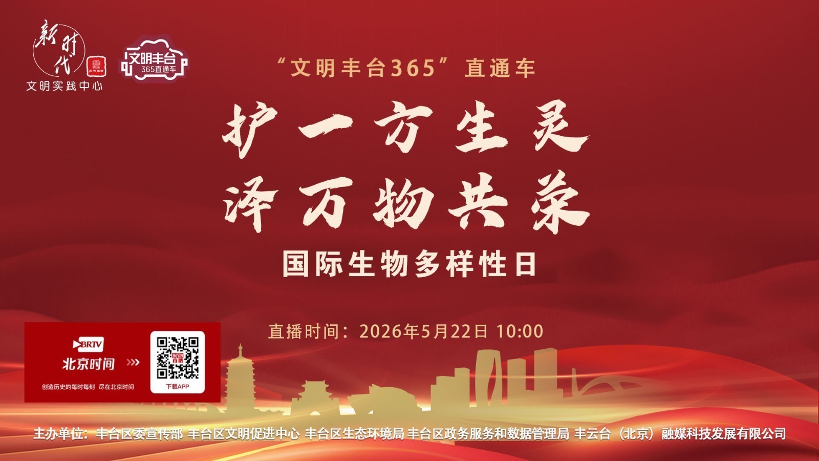 护一方生灵  泽万物共荣