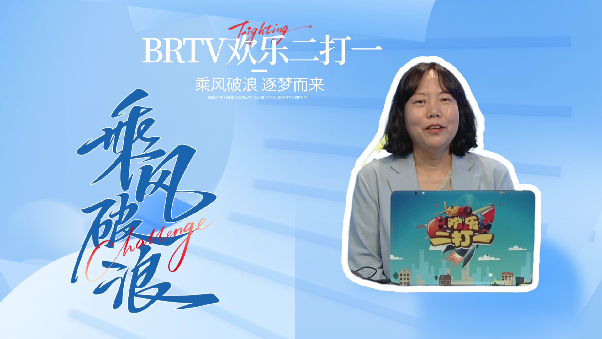 女选手乘风破浪 追梦而来