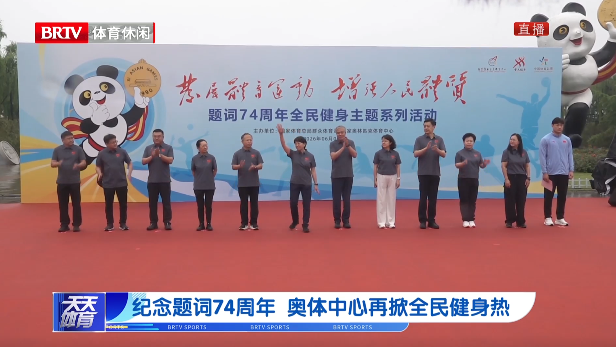 纪念题词74周年 奥体中心再掀全民健身热 纪念题词74周年 奥体中心再掀全民健身热
