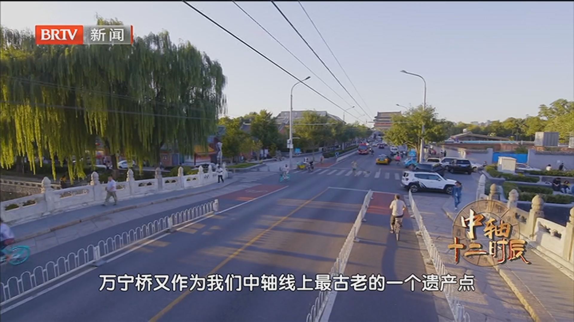 《这里是北京》20250726中轴十二时辰（下集）