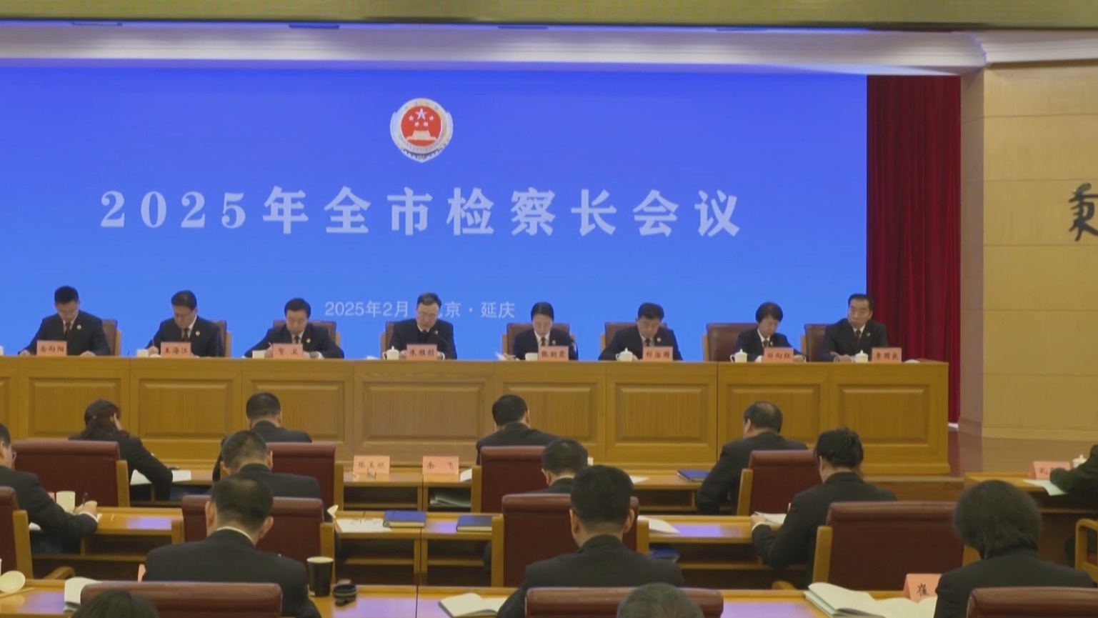 2025年全市检察长会议召开