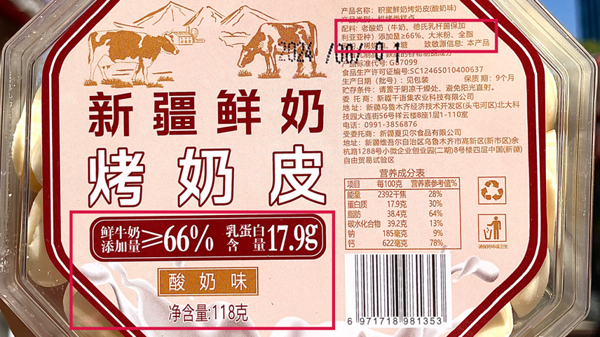 新疆鲜奶烤奶皮——奶香浓郁超酥脆!大人小孩都无法抗拒，配料0添加！