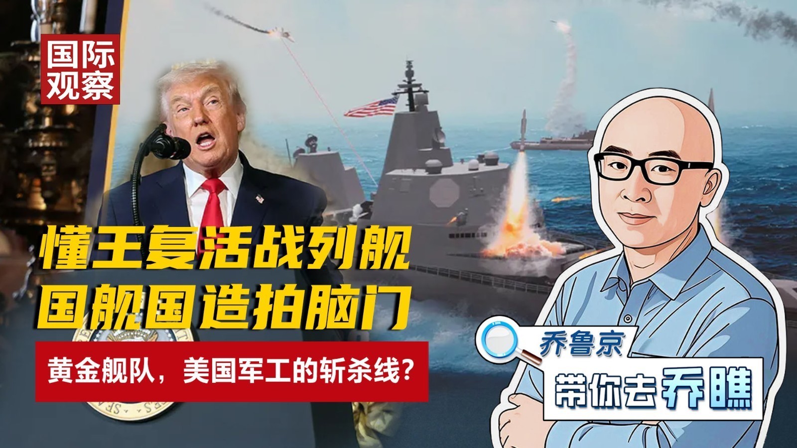 懂王复活战列舰 国舰国造拍脑门 黄金舰队,美国军工的斩杀线? 懂王复活战列舰 国舰国造拍脑门 黄金舰队,美国军工的斩杀线?