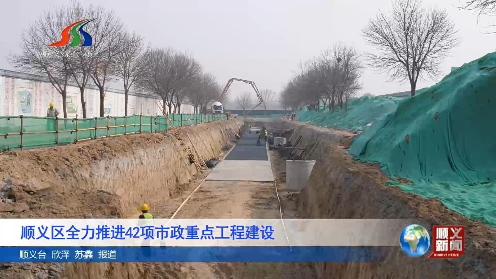 顺义区全力推进42项市政重点工程建设