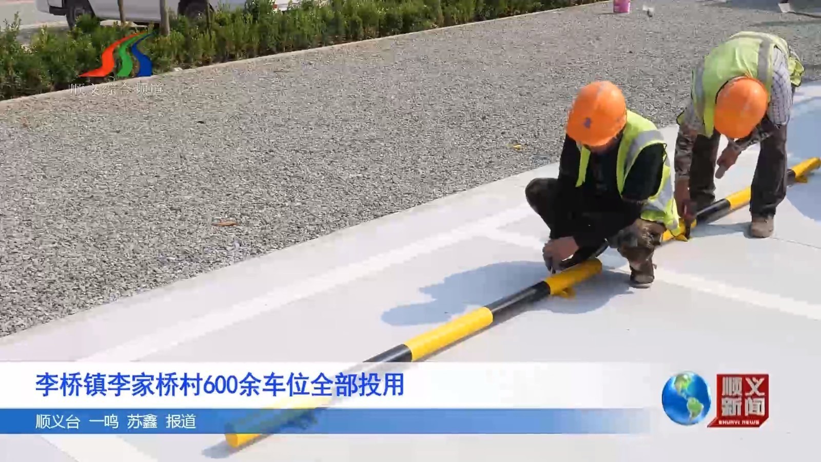 李桥镇李家桥村600余车位全部投用