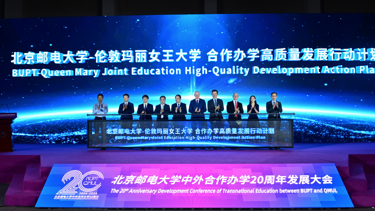 北邮发布与伦敦玛丽女王大学合作办学高质量发展行动计划 北邮发布与伦敦玛丽女王大学合作办学高质量发展行动计划