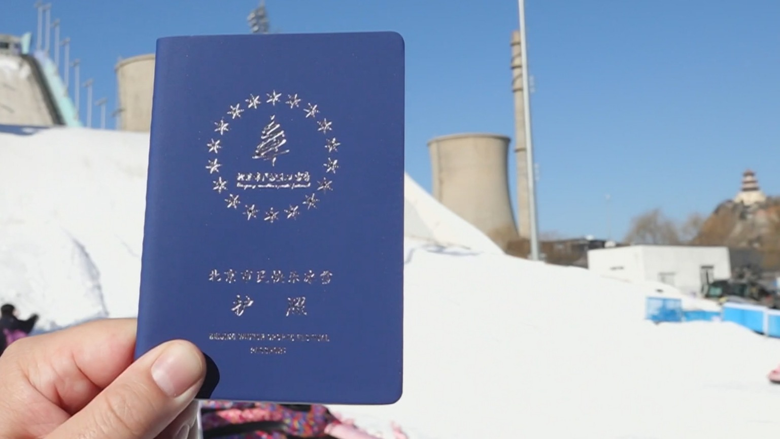 北京“冰雪护照”发布 涵盖13个热门冰雪场地