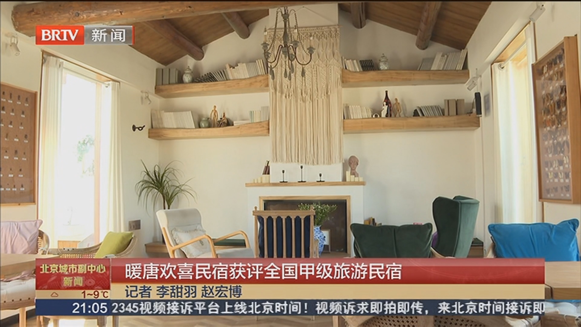 暖唐欢喜民宿获评全国甲级旅游民宿